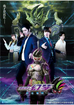 [夸克网盘]假面骑士幻梦 社长争锋 仮面ライダーゲンムズ ─ザ・プレジデンツ─ (2021)剧情 科幻 日本 日语 豆瓣6.4