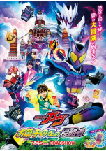 [夸克网盘]剧场版 假面骑士加布 零食之家的侵略者 仮面ライダーガヴ お菓子の家の侵略者 (2025)剧情 动作 科幻 日本 日语 豆瓣8.3