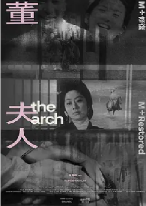 [夸克网盘]董夫人 (1968)剧情 / 爱情 / 古装 中国香港 汉语普通话 豆瓣评分8.1 1.4G