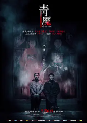 [夸克网盘]青魇 (2012) 剧情 / 悬疑 / 恐怖 中国大陆 / 中国香港 汉语普通话 / 粤语 豆瓣评分6.2 1.7G