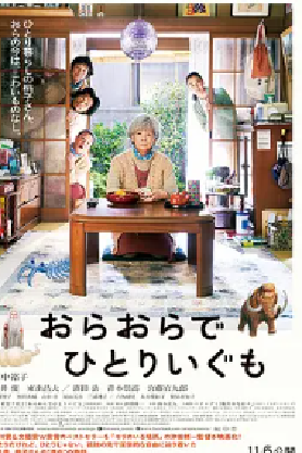 [夸克网盘]我啊，走自己的路 おらおらでひとりいぐも (2020) 剧情 日本 日语 豆瓣评分7.6 3.6G