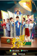 [夸克网盘]米小圈上学记 (2022)喜剧 儿童 中国大陆 汉语普通话 豆瓣8.2