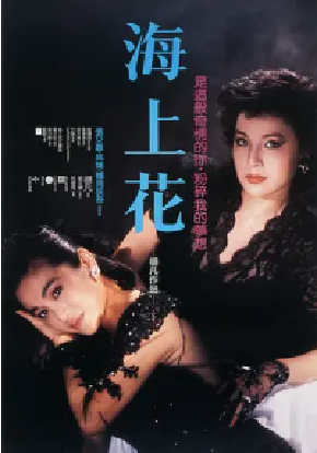 [夸克网盘]海上花 (1986) 剧情 / 爱情 / 同性 中国香港 / 中国台湾 汉语普通话 豆瓣评分7.0 2.2G