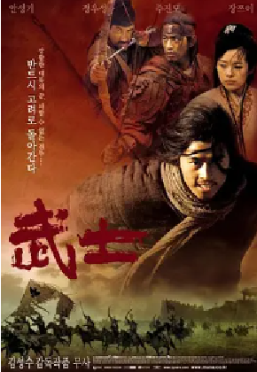 [夸克网盘]武士 무사 (2001) 剧情 / 动作 / 历史 / 战争 韩国 / 中国大陆 汉语普通话 / 韩语 豆瓣评分6.9 4.9G