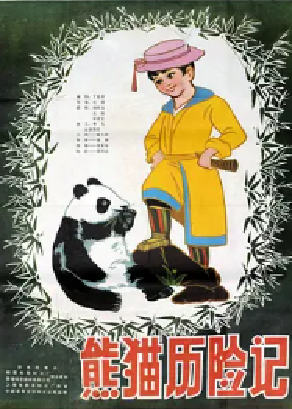 [夸克网盘]熊猫历险记 (1983)剧情 中国香港 / 中国大陆 汉语普通话 豆瓣评分8.0 1.2G
