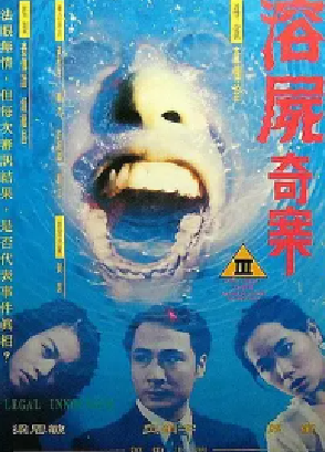 [夸克网盘]溶尸奇案 (1993)剧情 / 爱情 / 犯罪 中国香港 粤语 豆瓣评分7.1 7G
