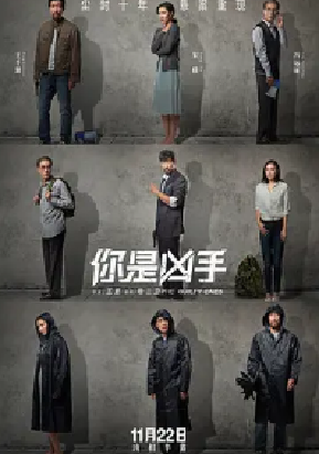 [夸克网盘]你是凶手 (2019)剧情 / 悬疑 / 犯罪 中国大陆 汉语普通话 豆瓣评分5.5 1.3G