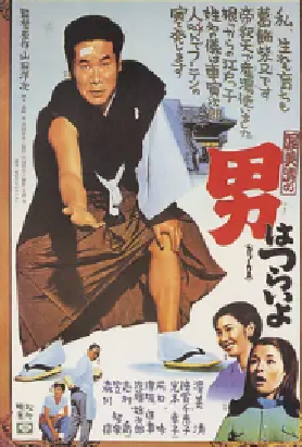 [夸克网盘]寅次郎的故事1 男はつらいよ (1969)剧情 / 喜剧 / 爱情 日本 日语 豆瓣评分8.2 9.7G