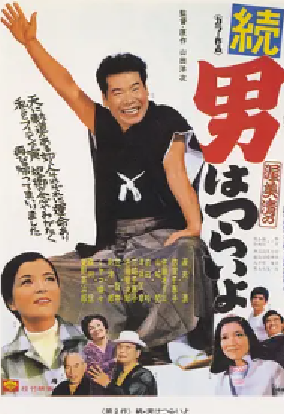 [夸克网盘]寅次郎的故事2：我爱我阿妈 続・男はつらいよ (1969)剧情 / 喜剧 / 爱情 日本 日语 豆瓣评分8.0 3.1G