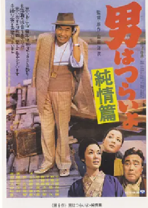 [夸克网盘]寅次郎的故事6：纯情篇 男はつらいよ 純情篇 (1971) 喜剧 日本 日语 豆瓣评分8.1 3.1G