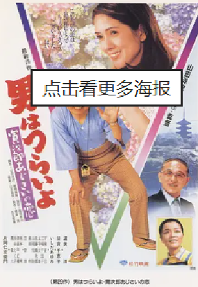 [夸克网盘]寅次郎的故事29：紫阳花之恋 男はつらいよ 寅次郎あじさいの恋 (1982)喜剧 日本 日语 豆瓣评分8.5 3.3G