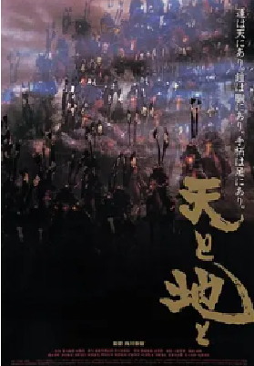 [夸克网盘]天与地 天と地と (1990) 剧情 / 动作 / 战争 / 冒险 日本 英语 / 日语 豆瓣评分7.9 11.8G