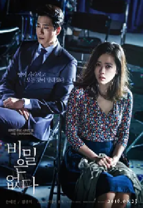 [夸克网盘]没有秘密 비밀은 없다 (2016)剧情 / 悬疑 / 惊悚 / 犯罪 韩国 韩语 / 英语 豆瓣评分6.7 3.2G