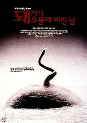 [夸克网盘]猪堕井的那天 돼지가우물에빠진날 (1996) 剧情 / 爱情 韩国 韩语 豆瓣评分7.3 3.5G