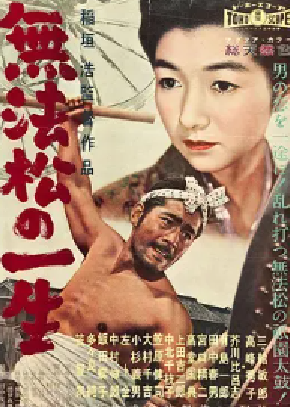 [夸克网盘]无法松的一生 無法松の一生 (1958) 剧情 日本 日语 豆瓣评分8.3 9.5G
