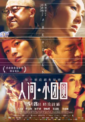 [夸克网盘]人间·小团圆 香港仔 (2014) 剧情 中国香港 / 中国大陆 汉语普通话 / 粤语 豆瓣评分5.5 2.1G