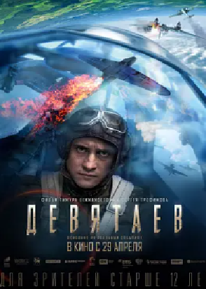 [夸克网盘]德维塔耶夫 Девятаев (2021)剧情 / 战争 俄罗斯 / 美国 俄语 豆瓣评分7.6 3.1G