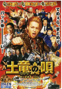 [夸克网盘]鼹鼠之歌 土竜の唄 潜入捜査官 REIJI (2013)喜剧 动作日本 日语豆瓣 6.7