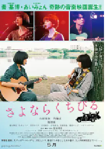 [夸克网盘]再见，嘴唇 さよならくちびる (2019)剧情 爱情 音乐日本 日语豆瓣 7.2