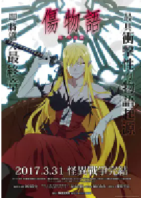 [夸克网盘]伤物语3：冷血篇 傷物語Ⅲ 冷血篇 (2017)喜剧 动画 奇幻日本 日语豆瓣 8.8